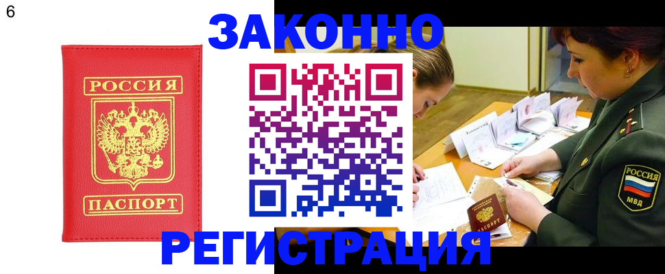прописка для кредита в Славгороде