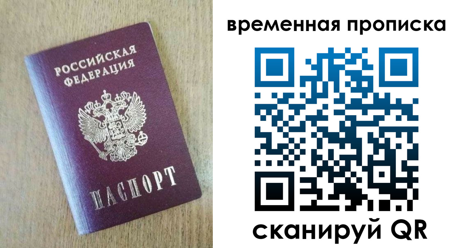 временная регистрация гарантия в Славгороде