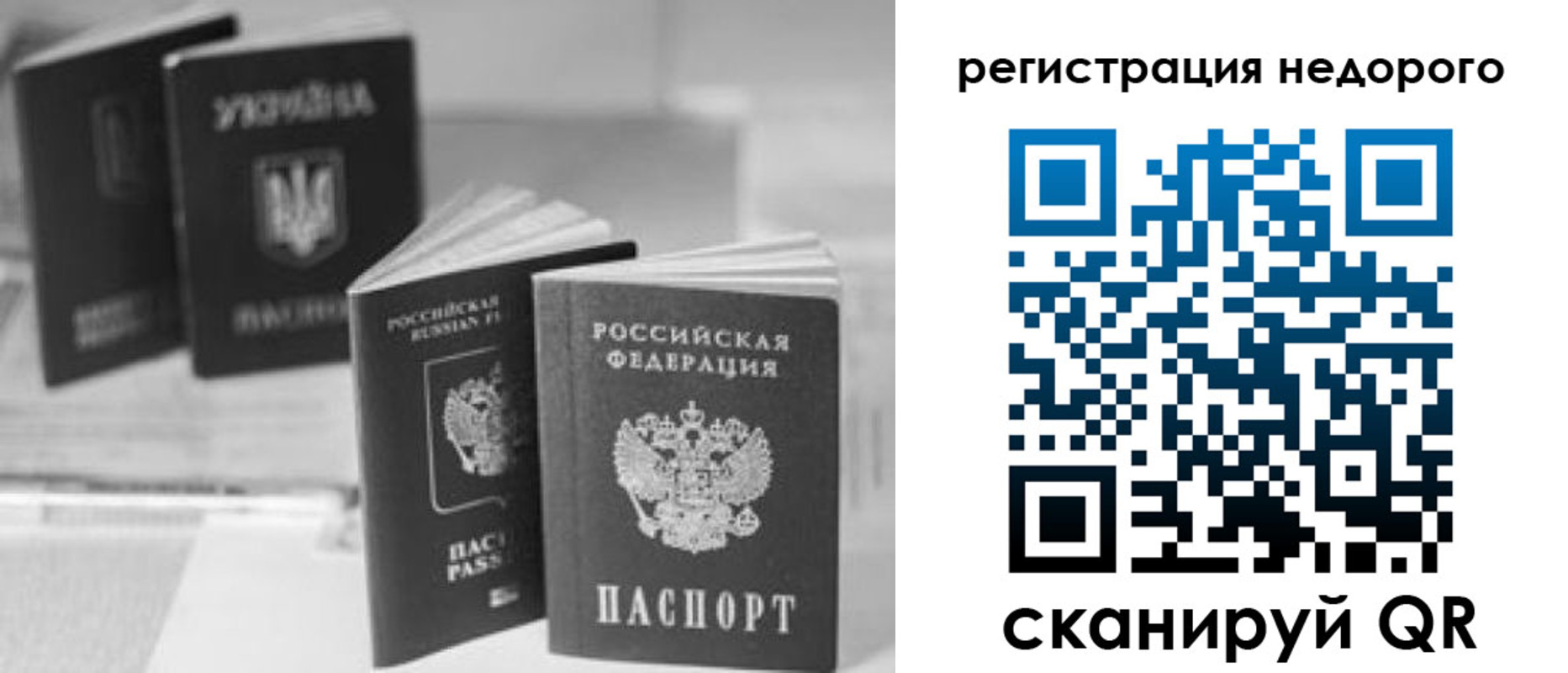 временная регистрация для школы в Славгороде