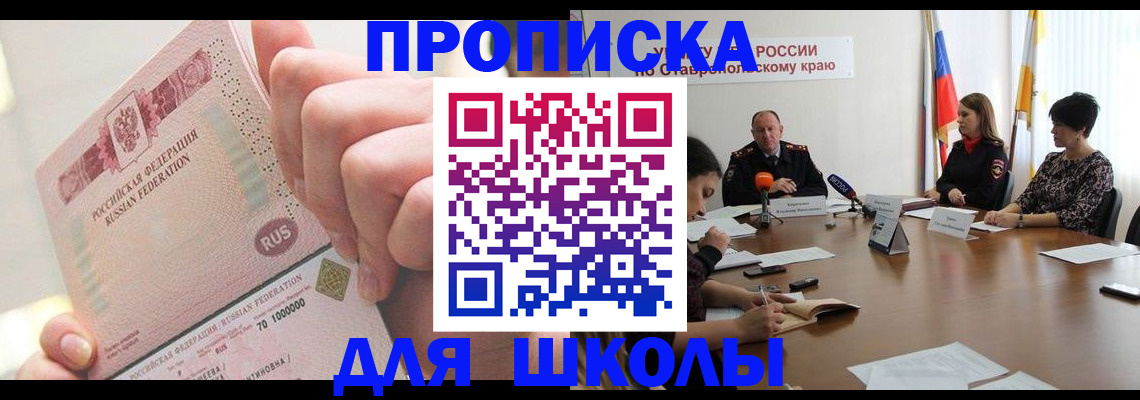 прописка от собственника в Славгороде