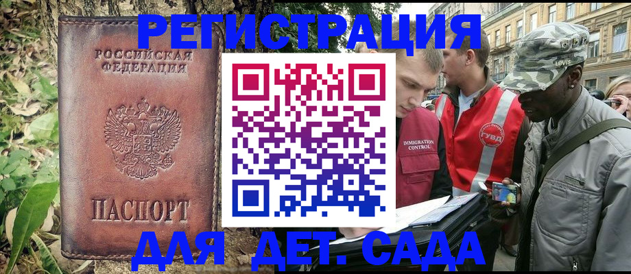 прописка регистрация в Славгороде