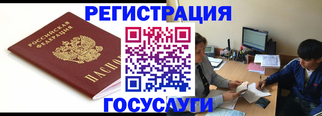 прописка 2025 в Славгороде