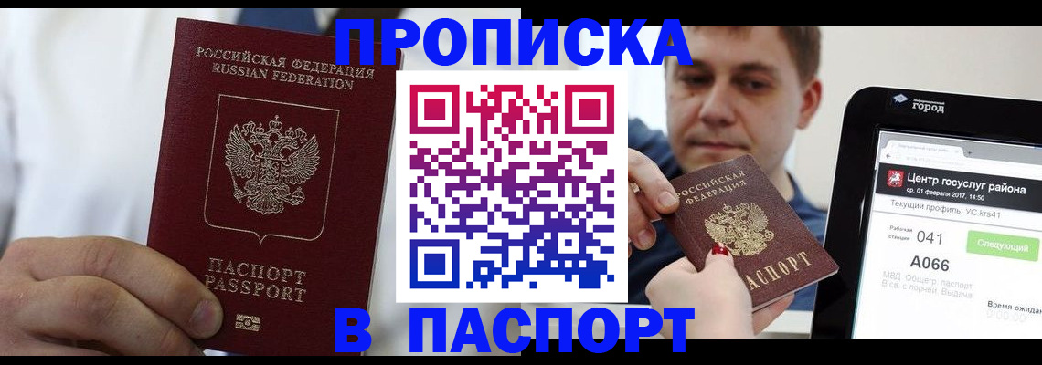 прописка законно в Славгороде