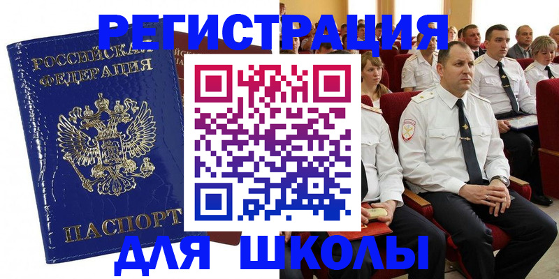 купить прописку в Славгороде