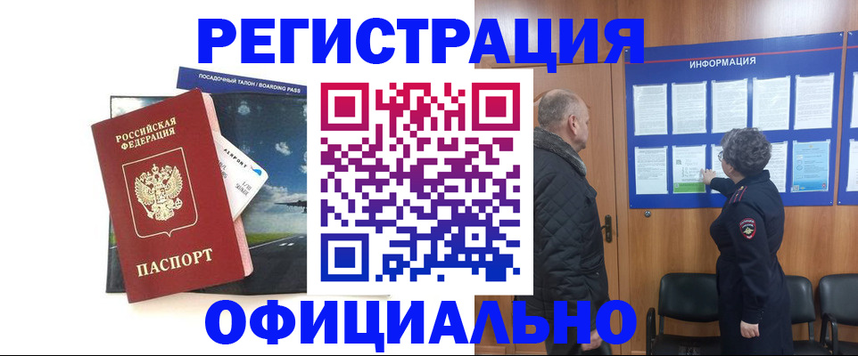 прописка в квартире в Славгороде