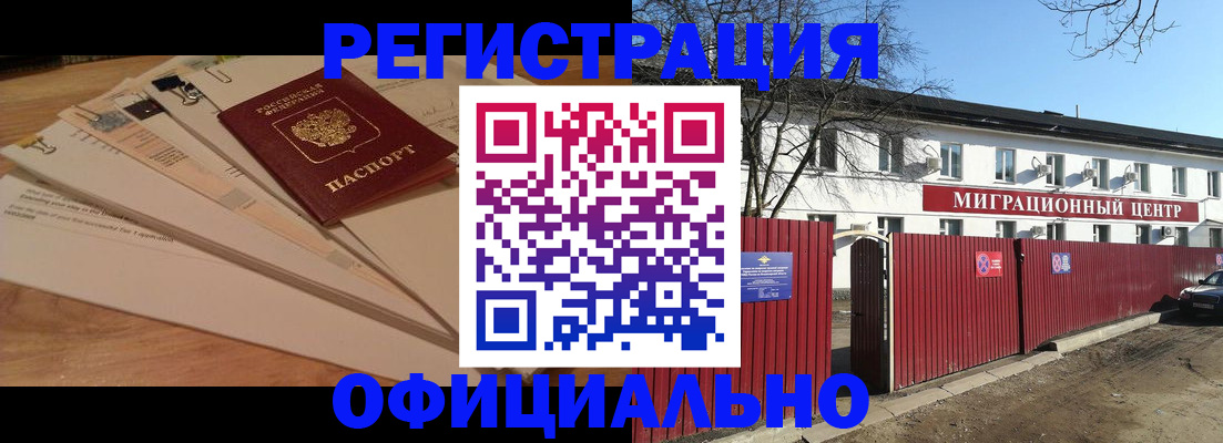 прописка иностранных граждан в Славгороде