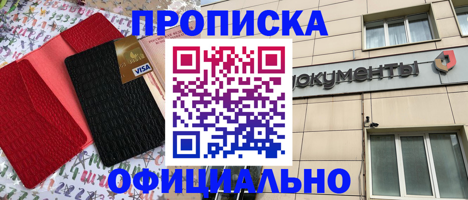 прописка гарантия в Славгороде