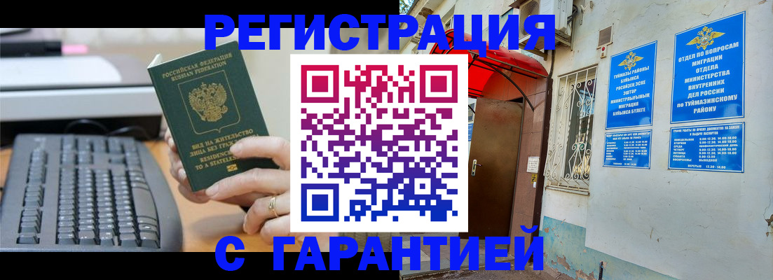 временная регистрация собственник в Славгороде