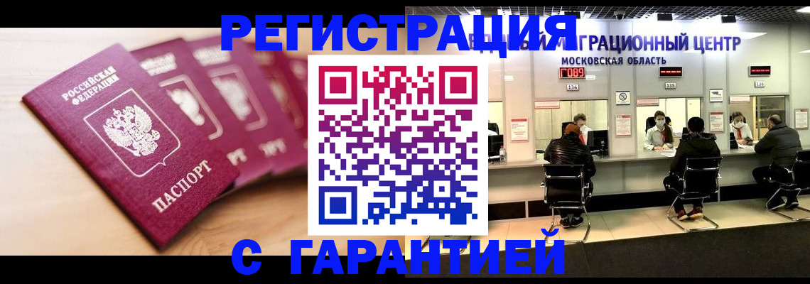 прописка иностранных граждан в Славгороде